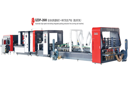 全自動(dòng)高速粘釘一體打包生產(chǎn)線(xiàn)（跑步釘機(jī)）